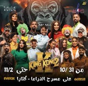 King Kong 2 Theatrical Play